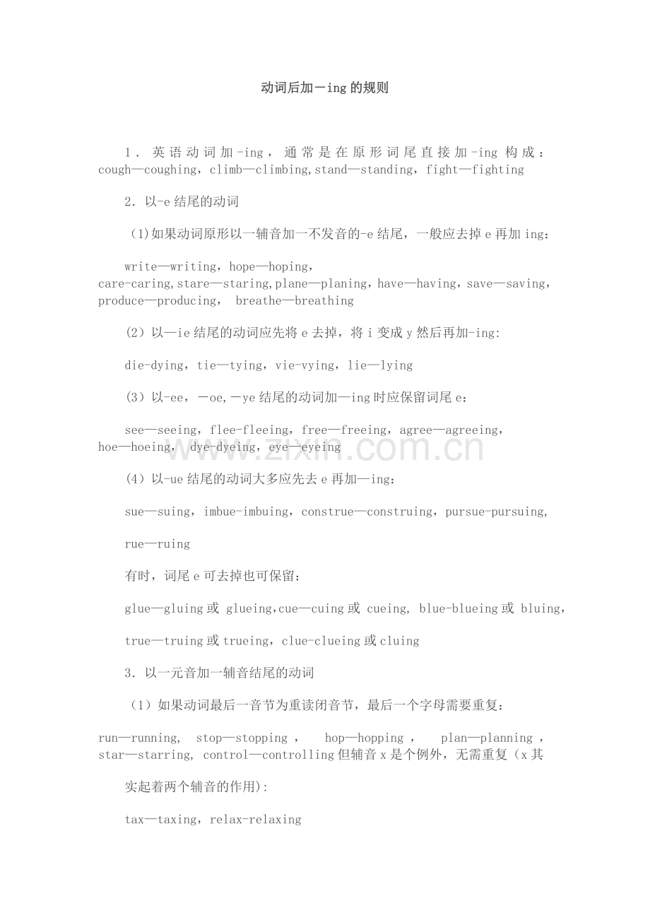 动词后加ing规则.doc_第1页