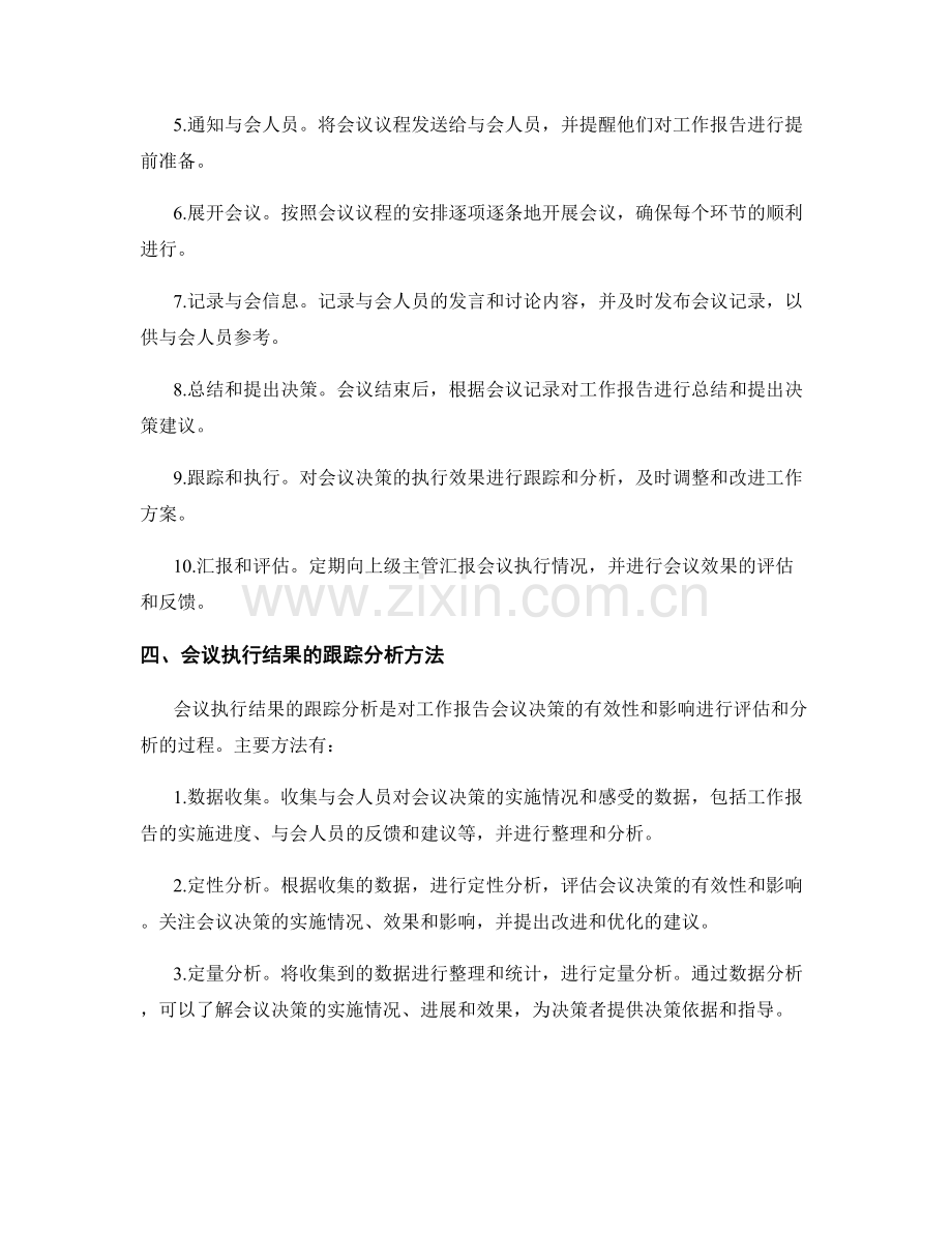 工作报告的会议议程与会议执行结果跟踪分析.docx_第2页