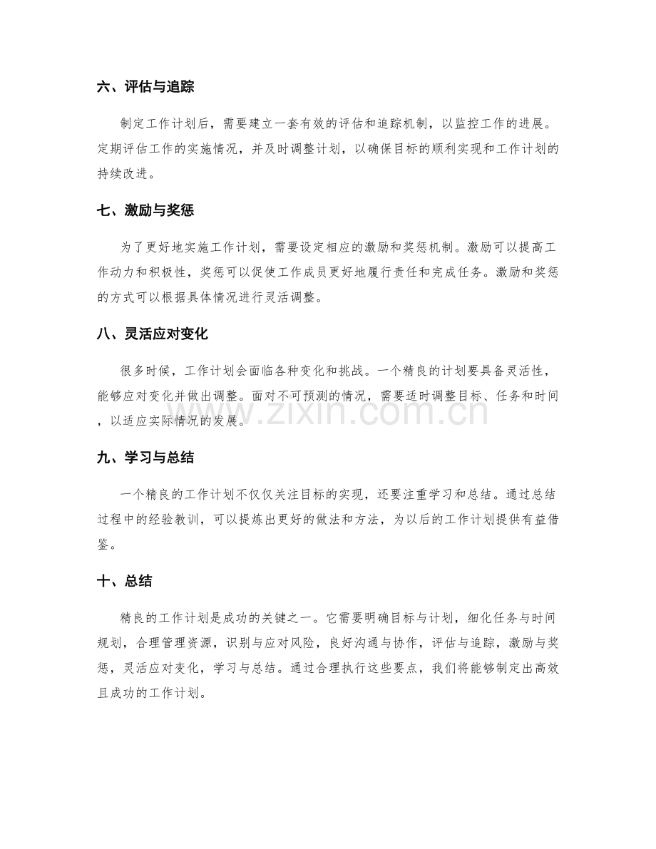 精良工作计划的要点解析.docx_第2页