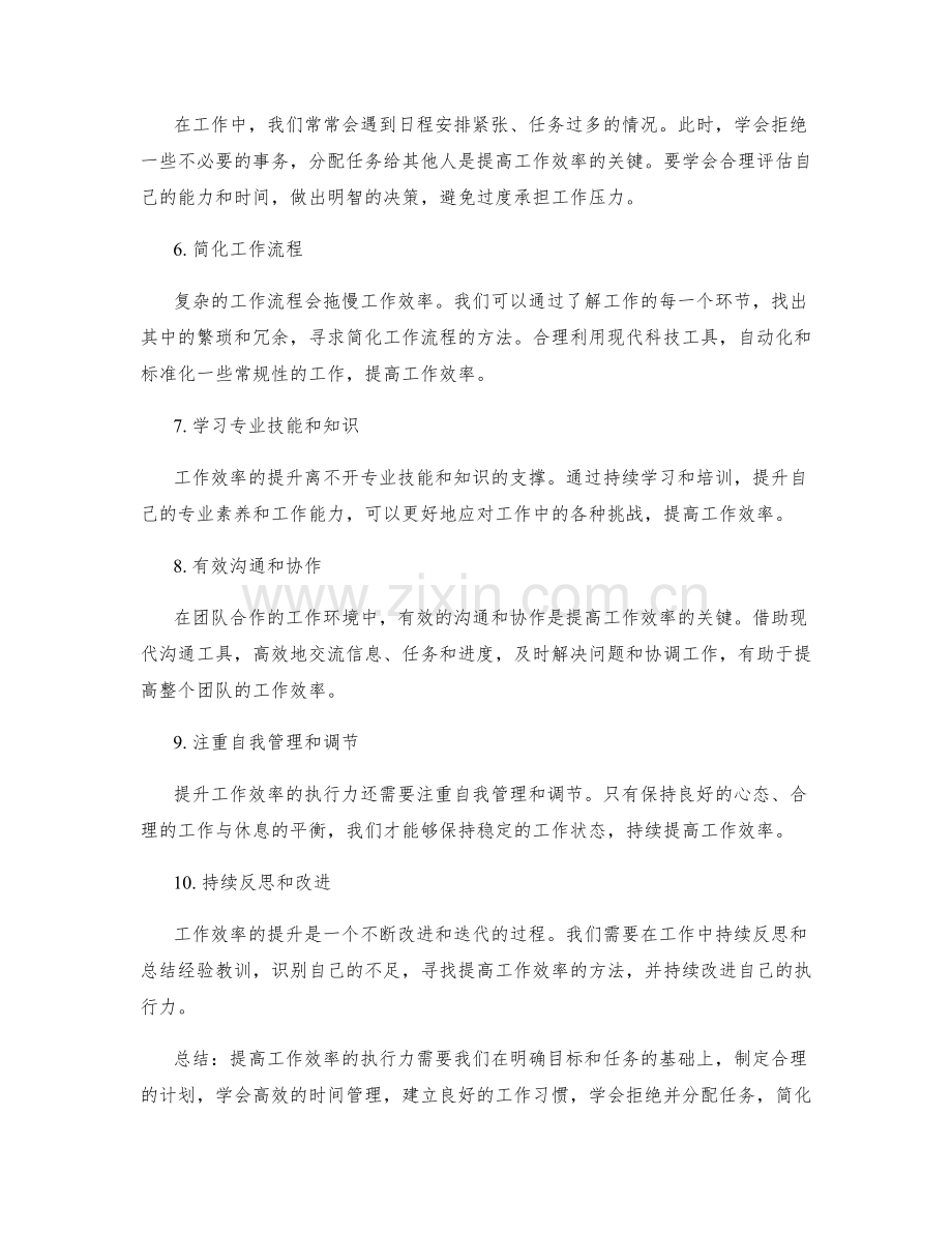 工作效率的执行力提升.docx_第2页
