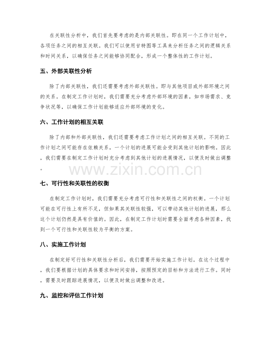 工作计划的可行性和关联性分析.docx_第2页