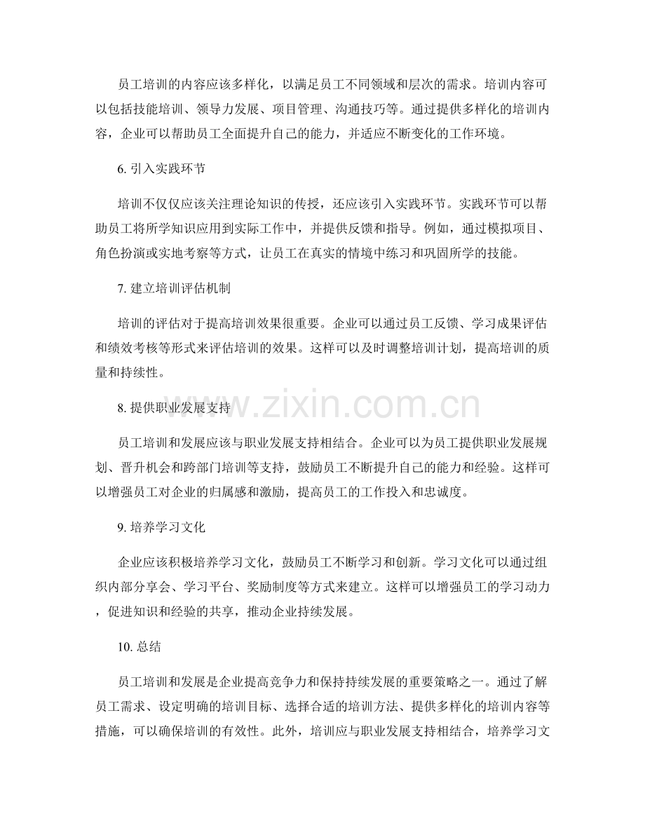 员工培训和发展的策略和实施方法.docx_第2页