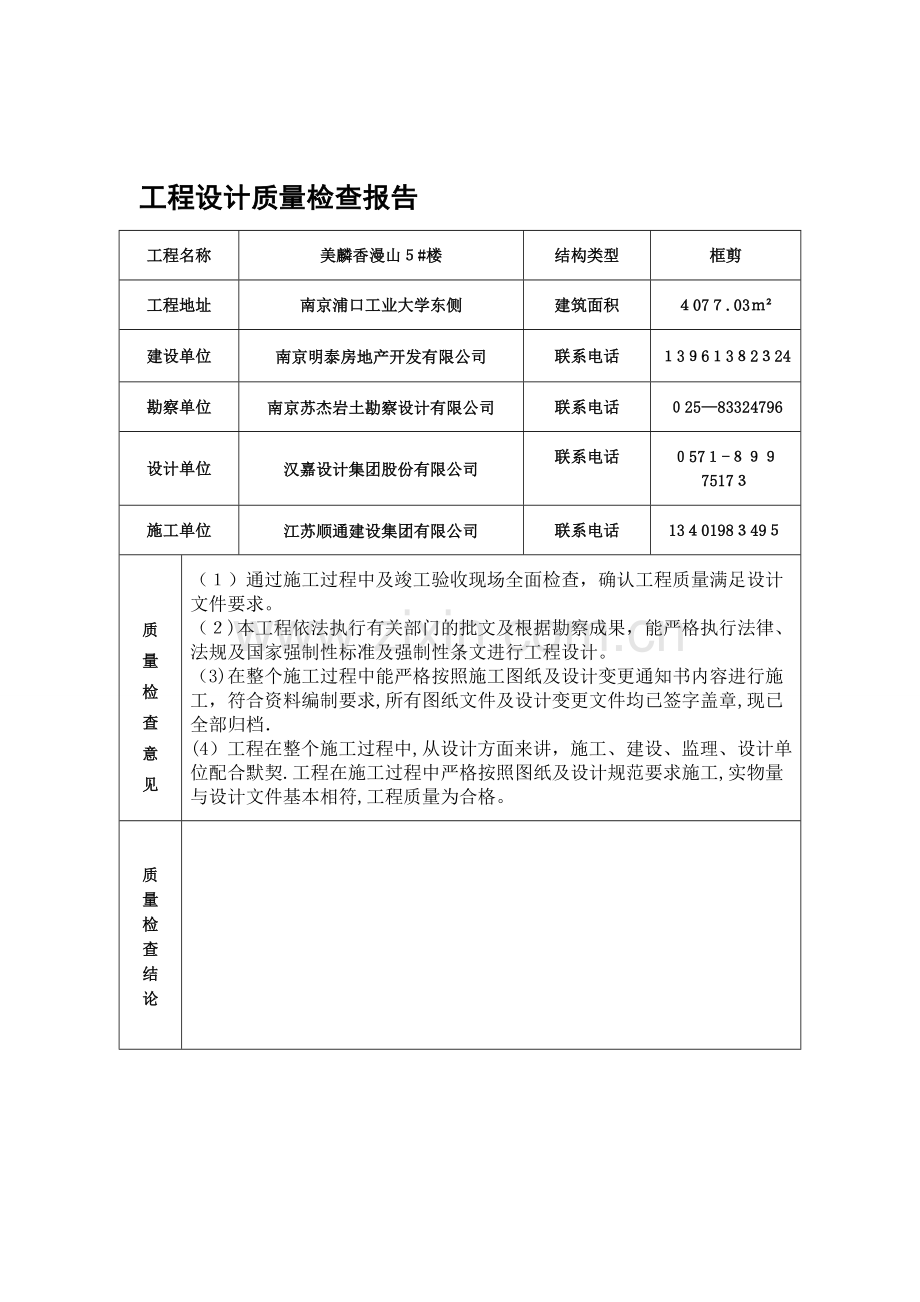 工程设计质量检查报告67994.doc_第2页