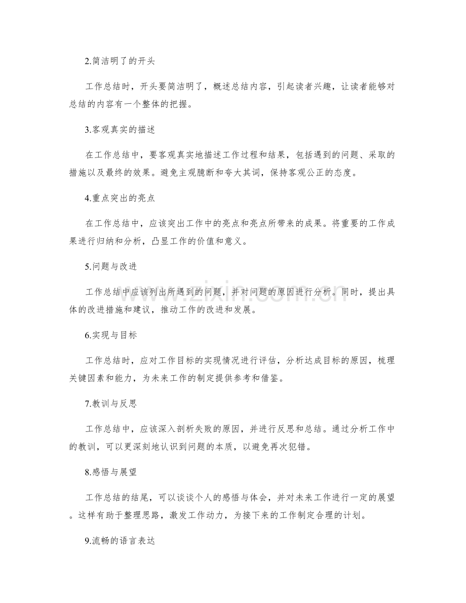 工作总结的重要性及撰写要素.docx_第2页