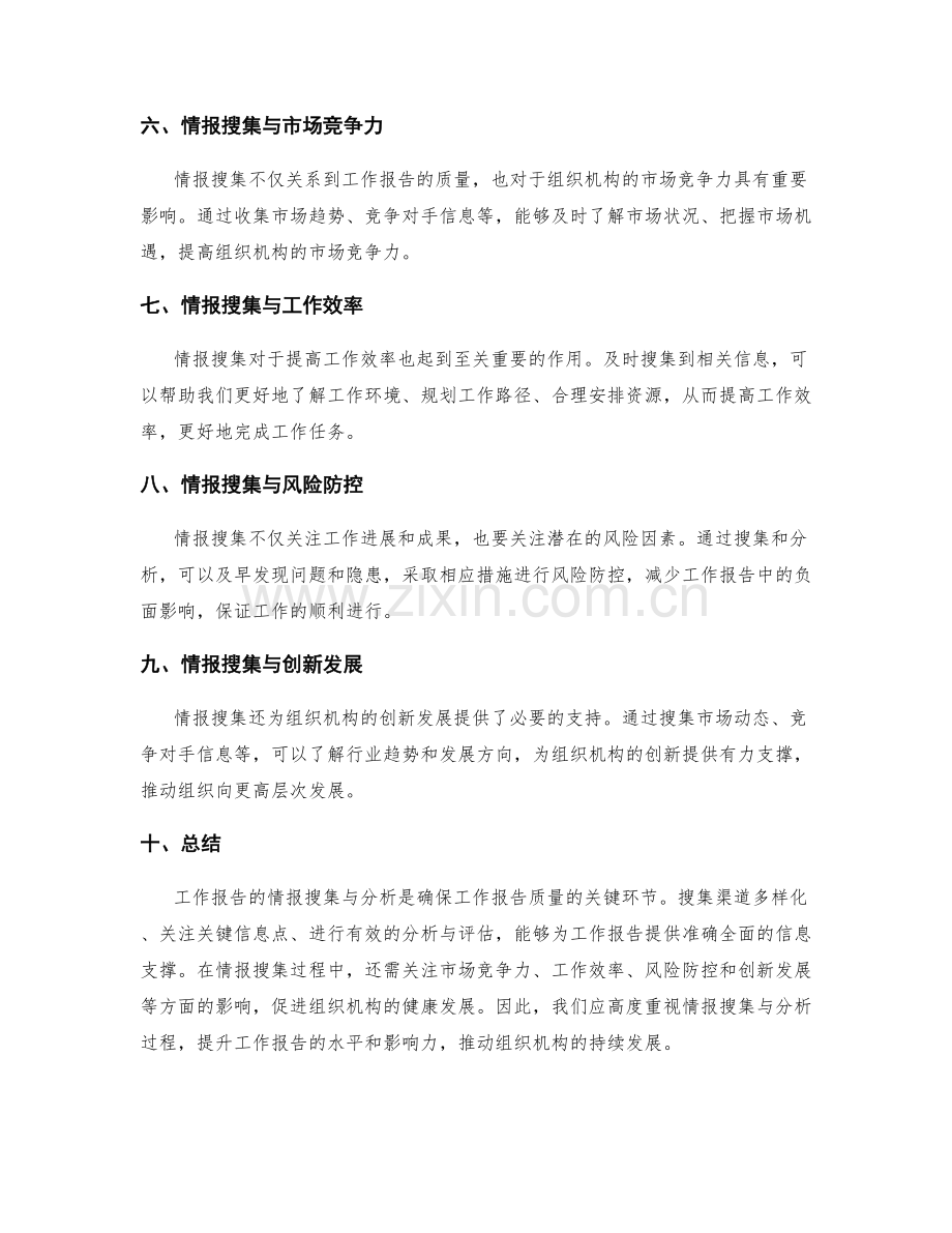 工作报告的情报搜集与分析.docx_第2页