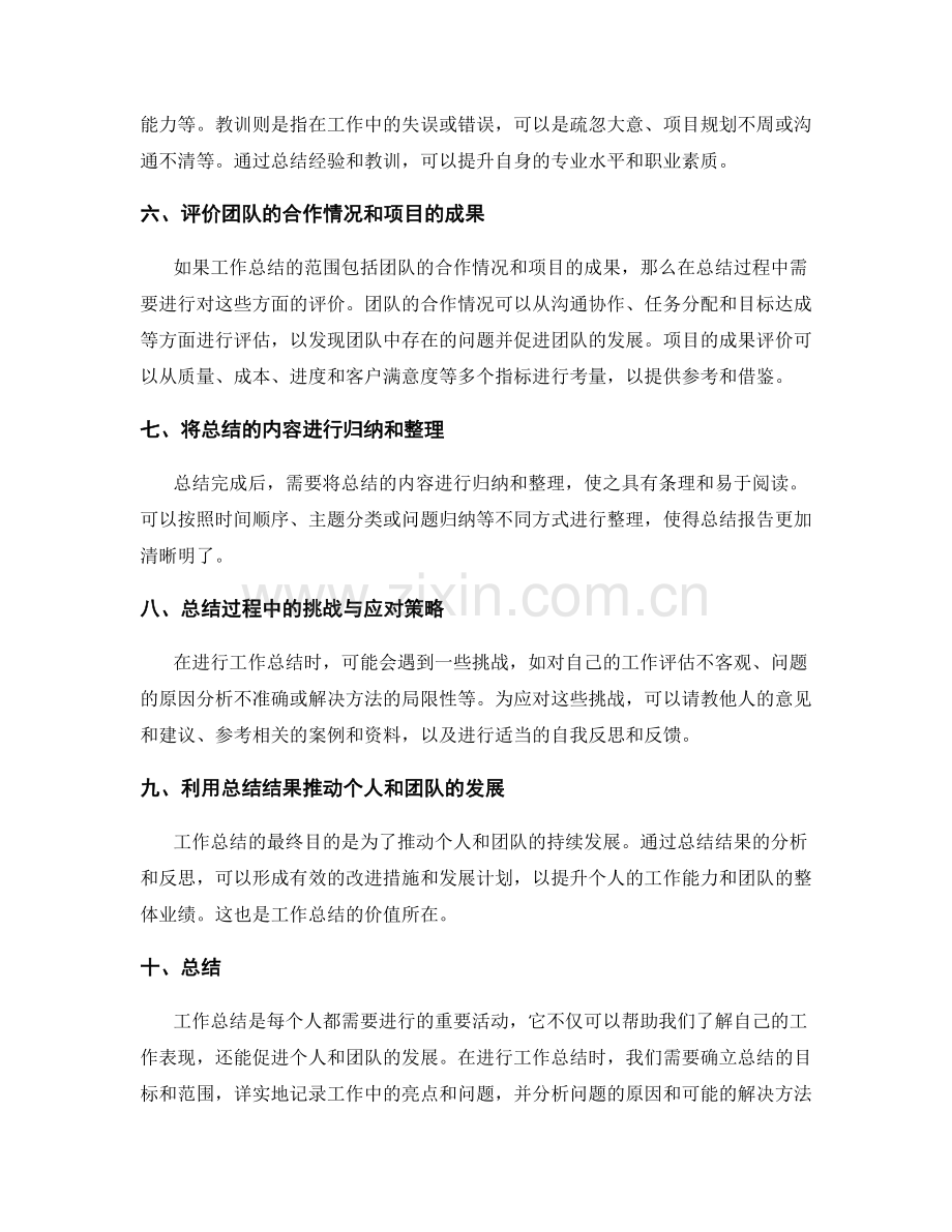 工作总结的观点阐述与分析技巧.docx_第2页