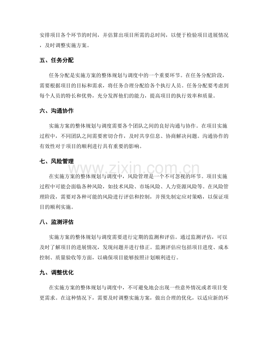 实施方案的整体规划与调度.docx_第2页