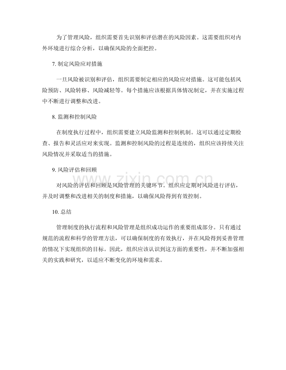 管理制度的执行流程和风险管理.docx_第2页