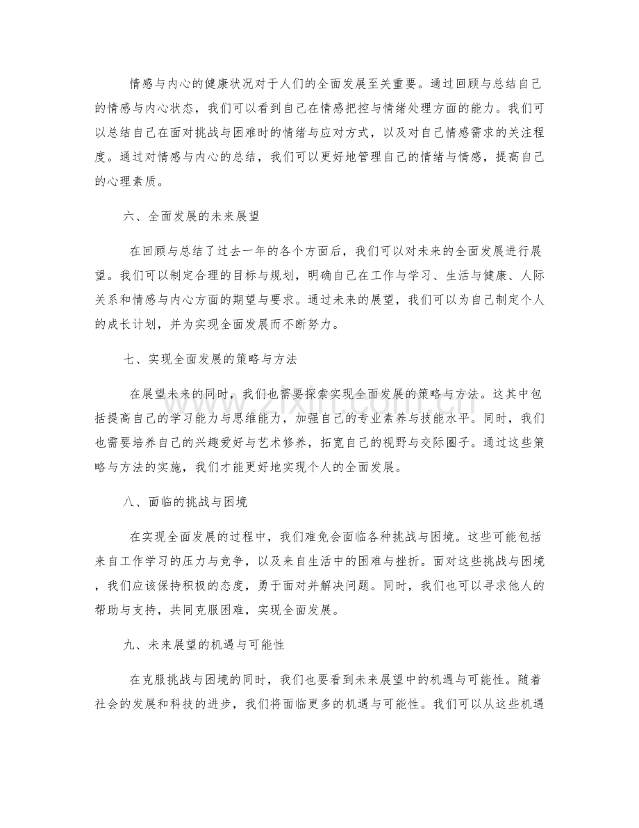 年终总结的全面发展与未来展望.docx_第2页