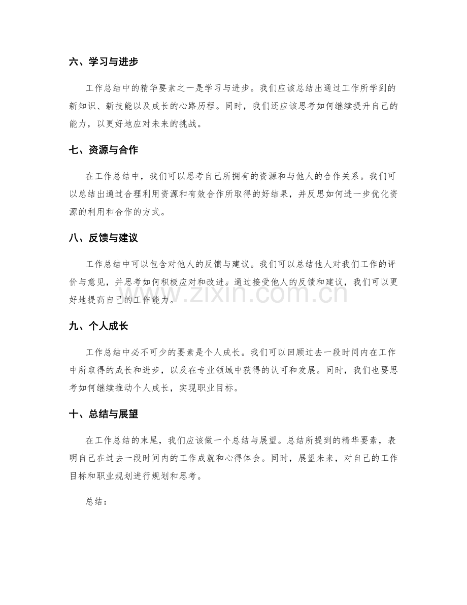 工作总结中的精华要素.docx_第2页