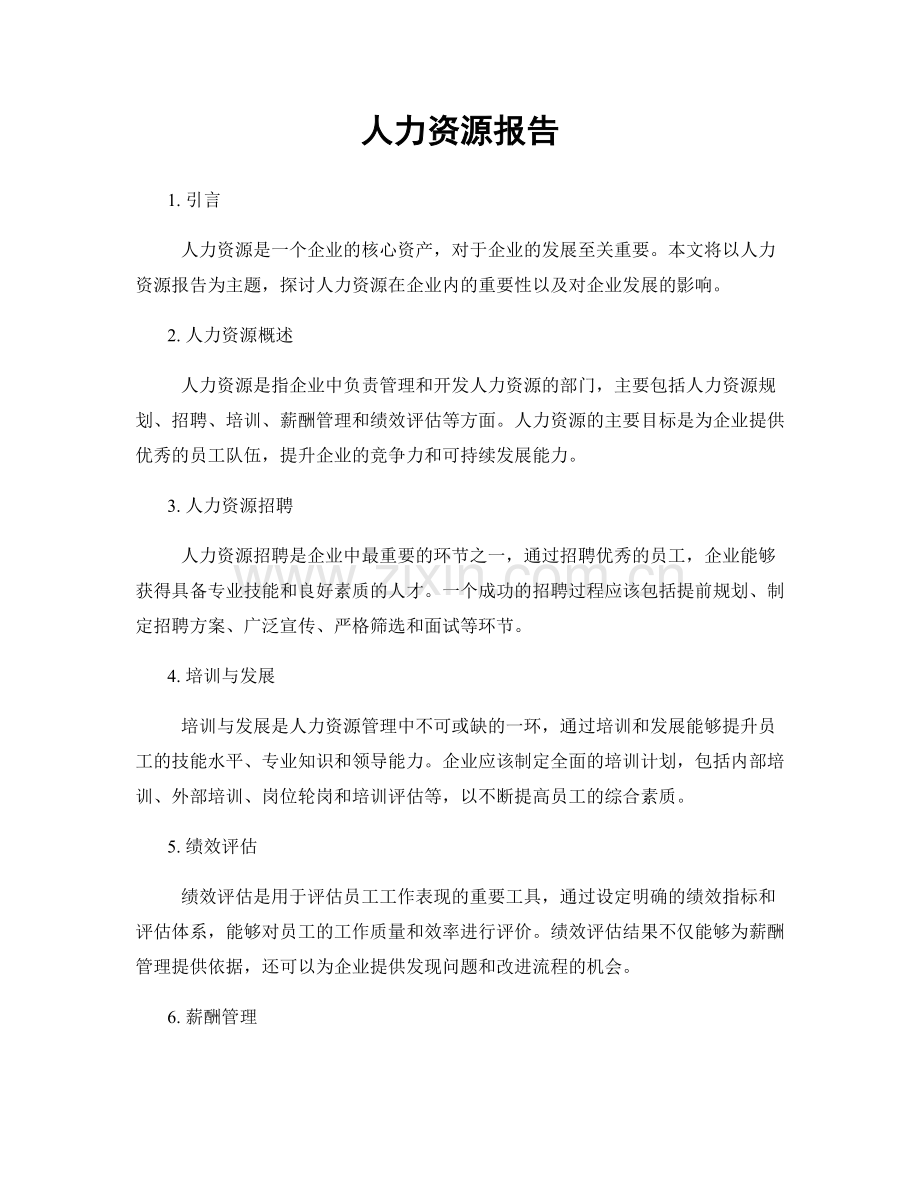 人力资源报告.docx_第1页
