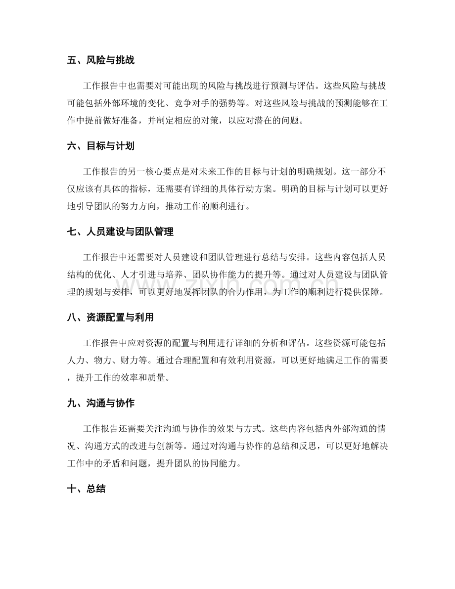 工作报告中的核心要点与结论.docx_第2页