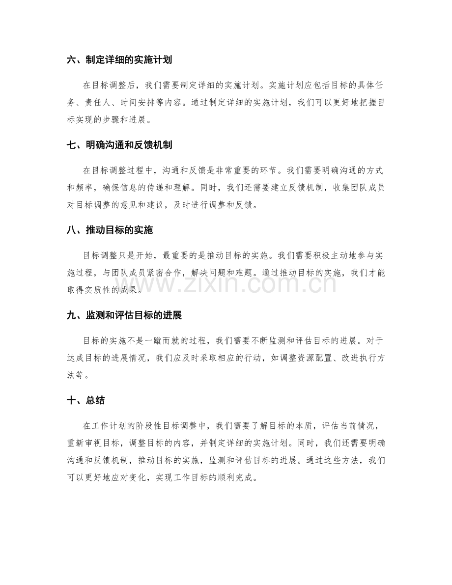 工作计划的阶段性目标调整方法.docx_第2页