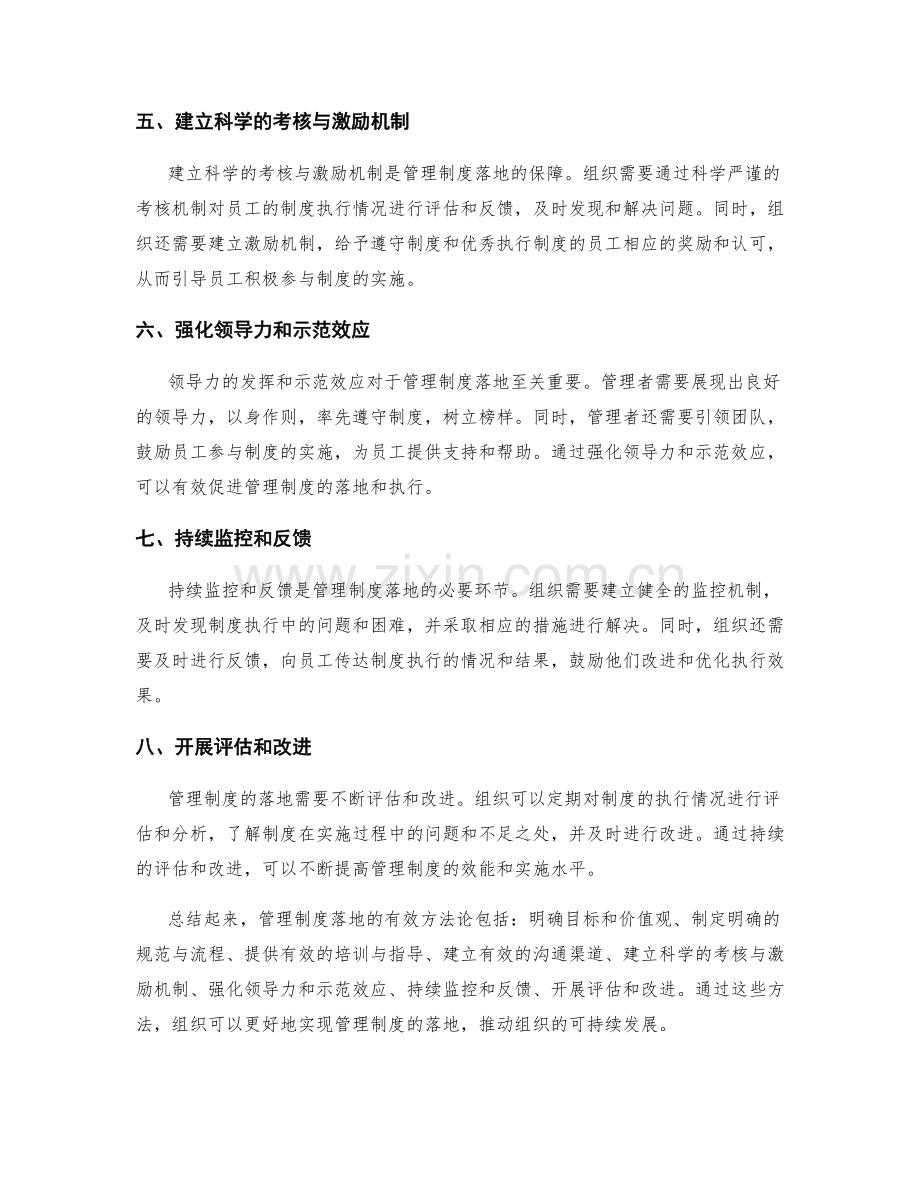 管理制度落地的有效方法论.docx_第2页