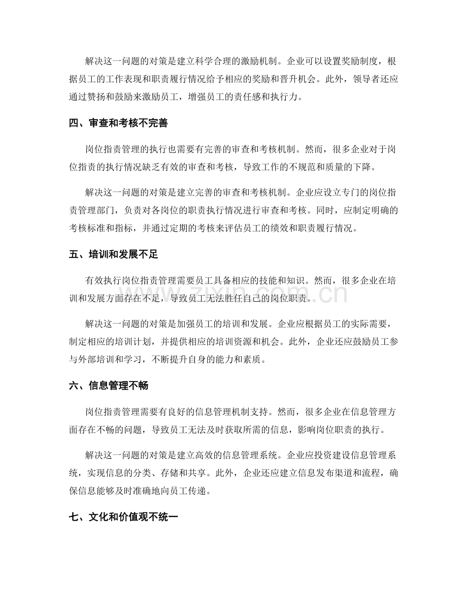 有效执行岗位职责管理的挑战与对策.docx_第2页