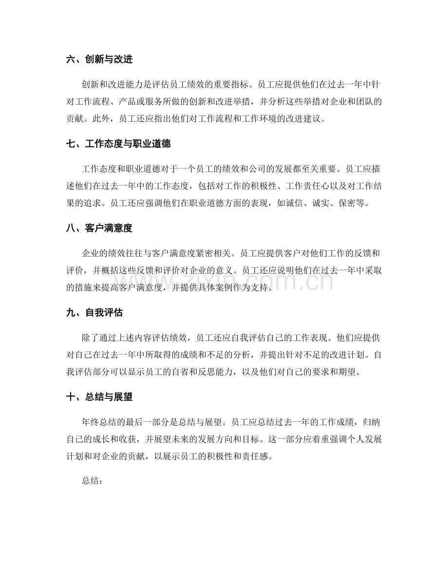 年终总结的核心内容和绩效考核标准.docx_第2页