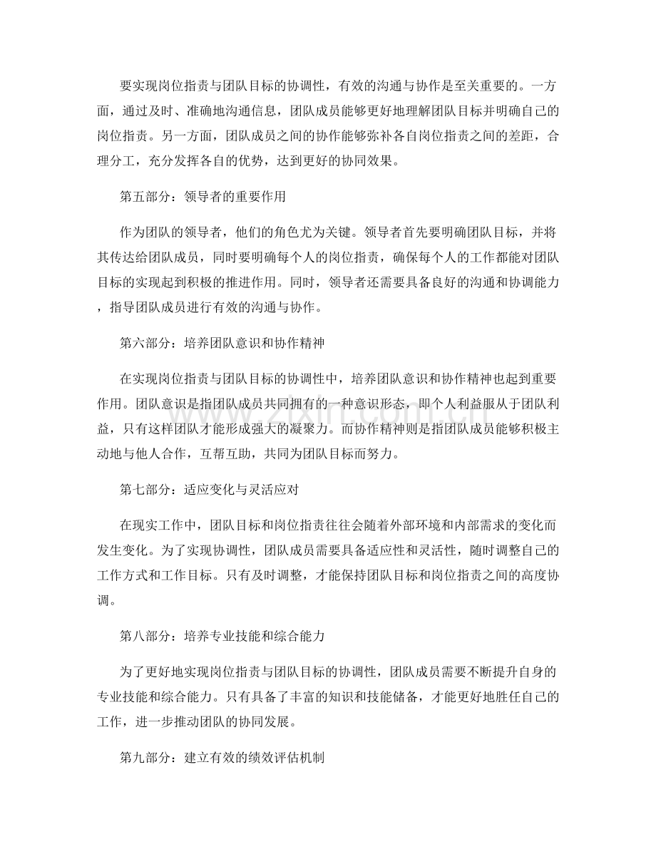 岗位职责与团队目标的协调性.docx_第2页
