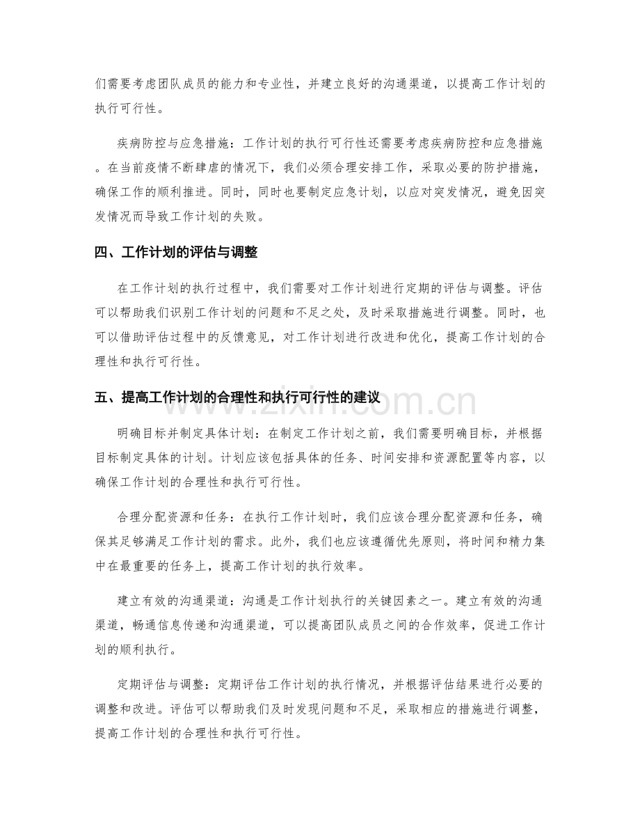 工作计划的合理性和执行可行性.docx_第2页