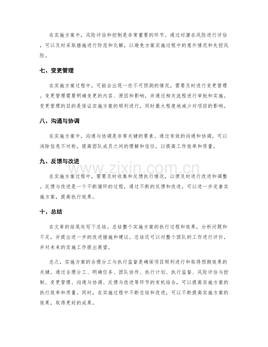 实施方案的合理分工与执行监督.docx_第2页