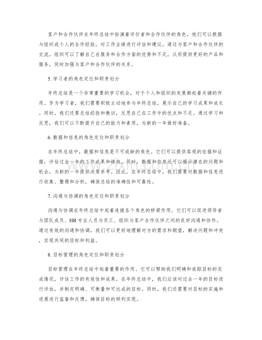 年终总结的角色定位和职责划分.docx_第2页