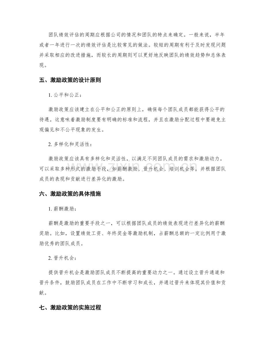 年终总结中的团队绩效评估与激励政策.docx_第2页