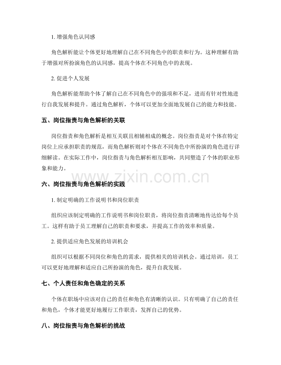 岗位职责与角色解析.docx_第2页