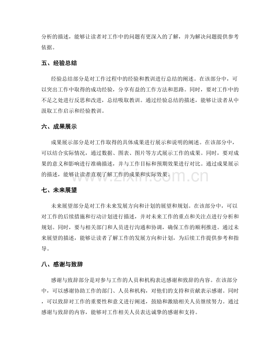 工作报告写作中的结构要点.docx_第2页