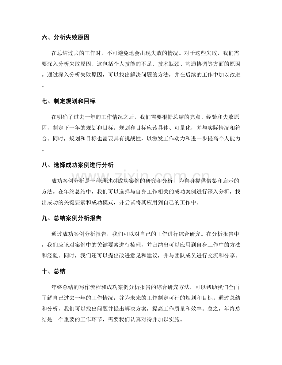 年终总结的写作流程与成功案例分析报告综合研究专题.docx_第2页