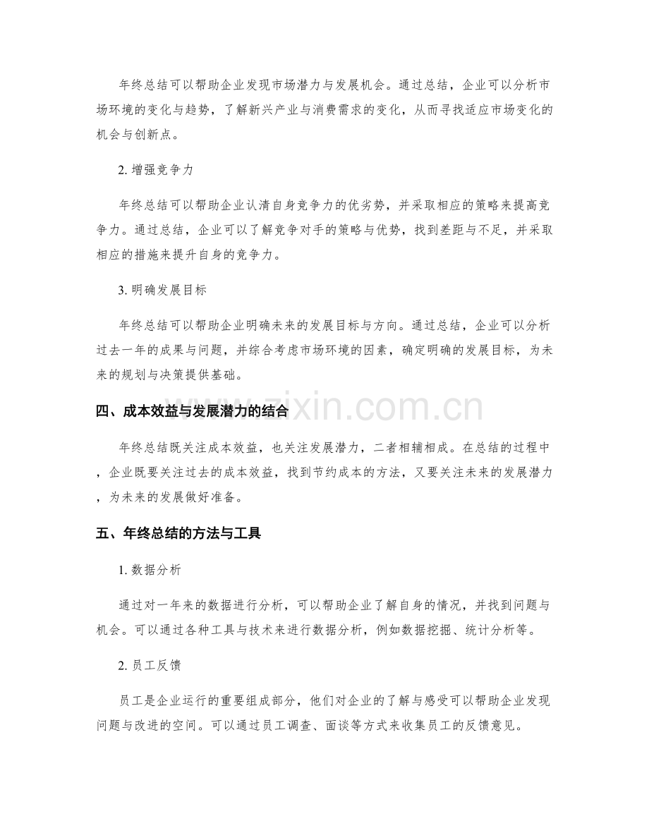 年终总结的成本效益与发展潜力.docx_第2页