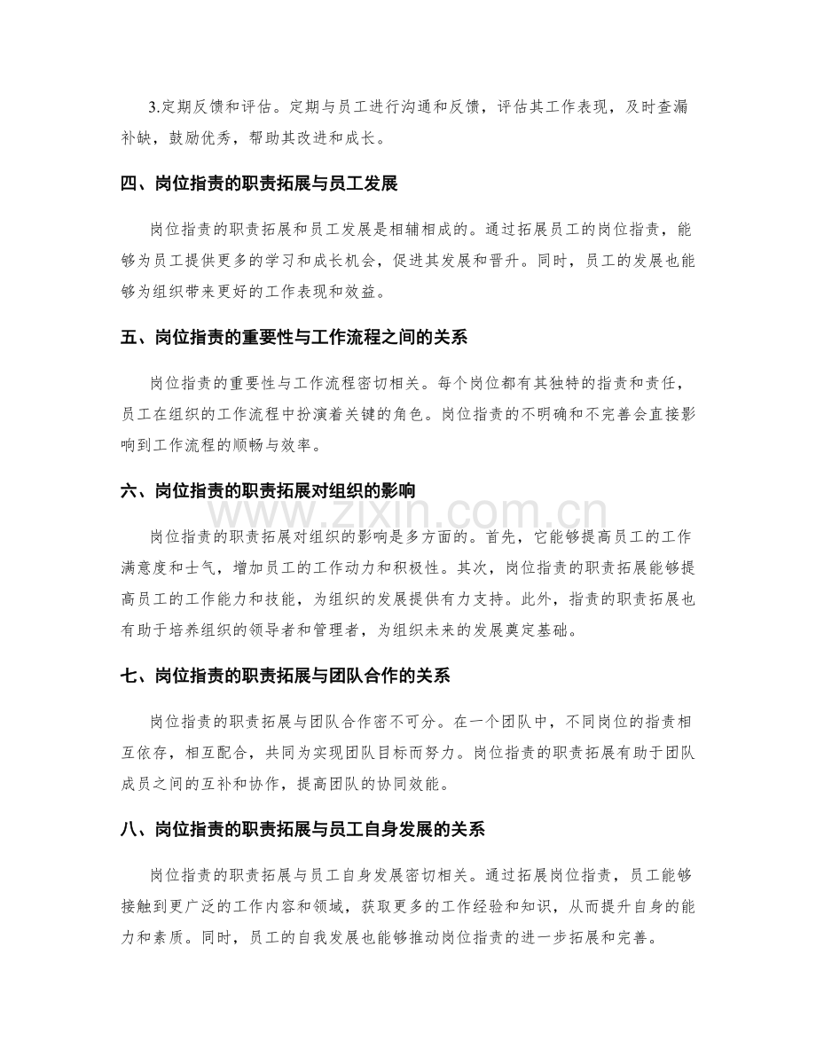 岗位职责的职责拓展与培养策略.docx_第2页