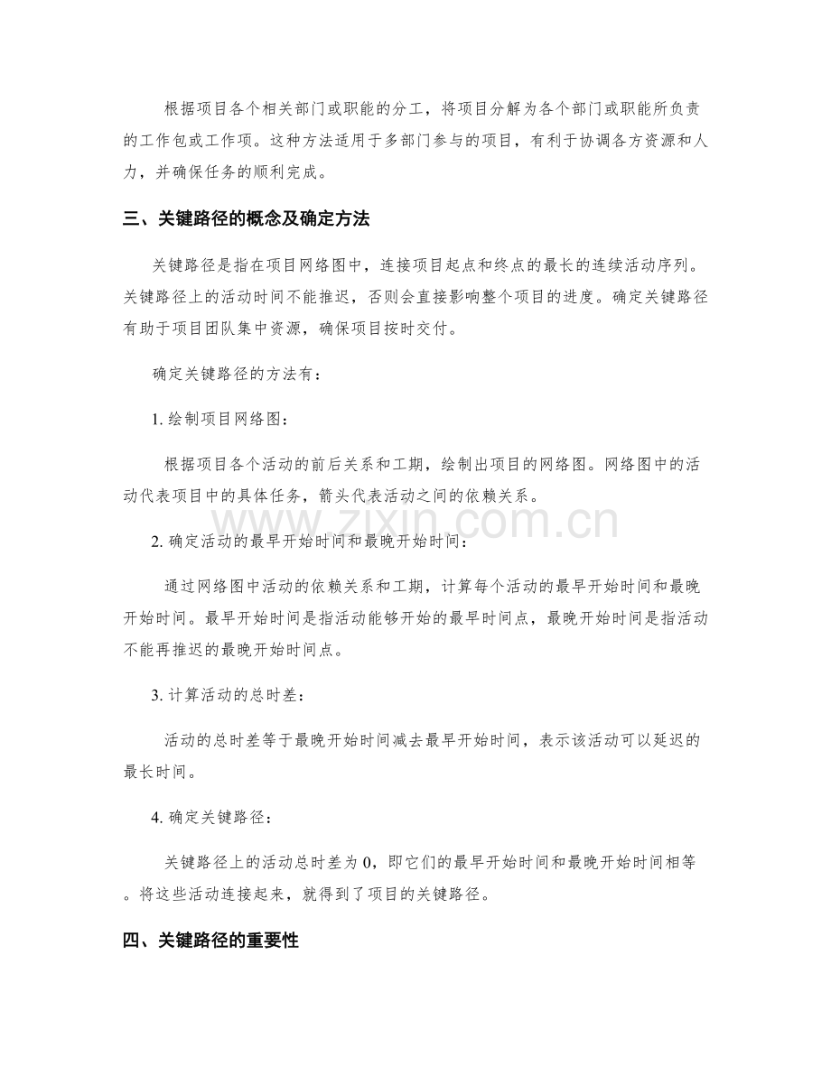 工作计划中项目分解及关键路径的确定.docx_第2页