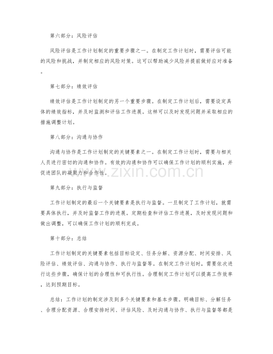 工作计划制定的关键要素与基本步骤.docx_第2页