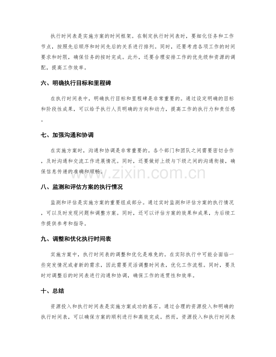 实施方案的资源投入与执行时间表.docx_第2页