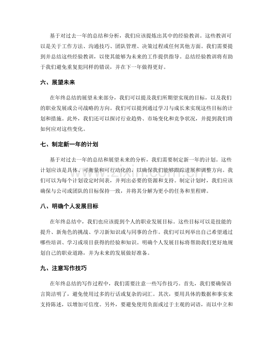 年终总结的要点梳理与写作技巧.docx_第2页