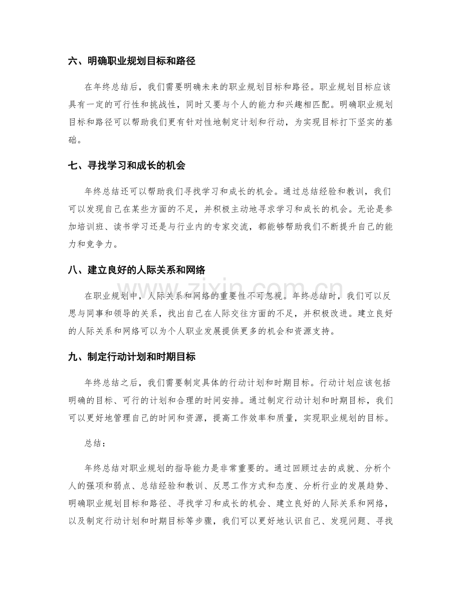 年终总结对职业规划的指导能力.docx_第2页
