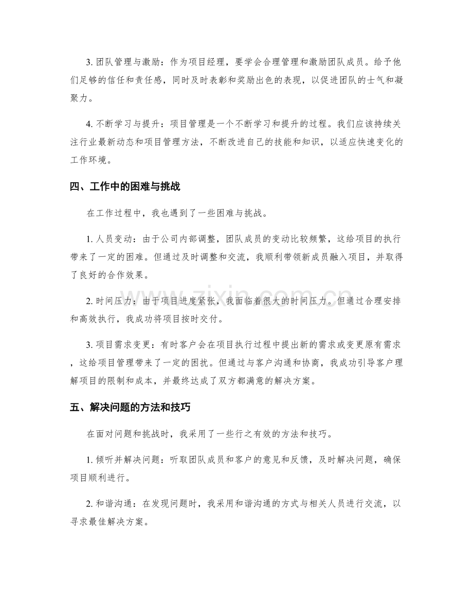 工作总结的核心成果总结与经验分享.docx_第2页