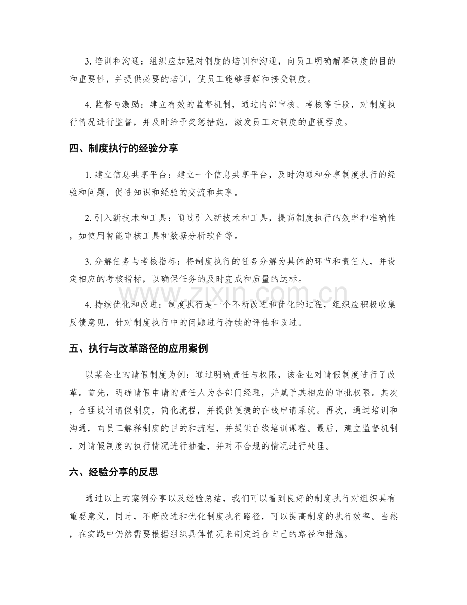 管理制度的制度执行与改革路径探讨与经验分享.docx_第2页