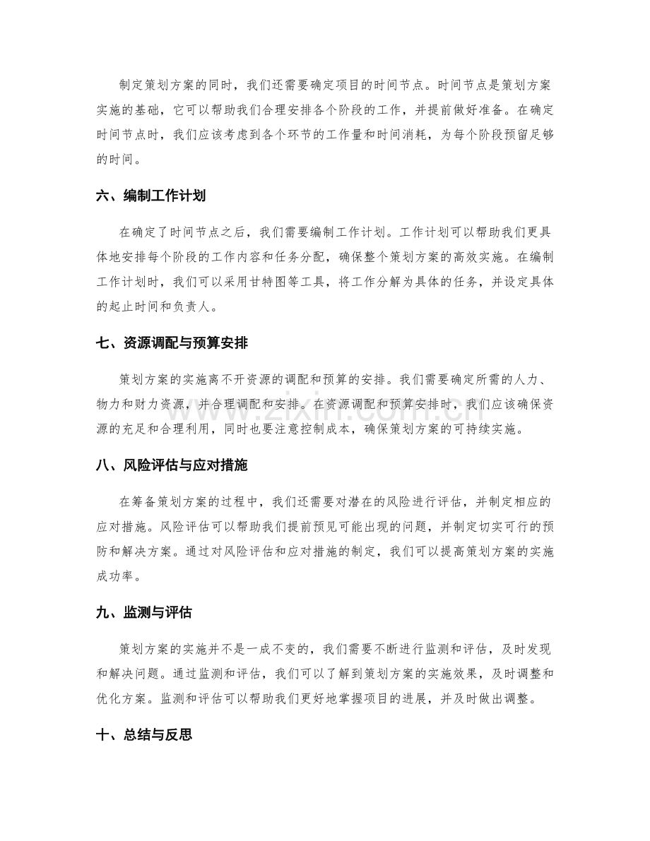 策划方案的筹备与时间安排.docx_第2页