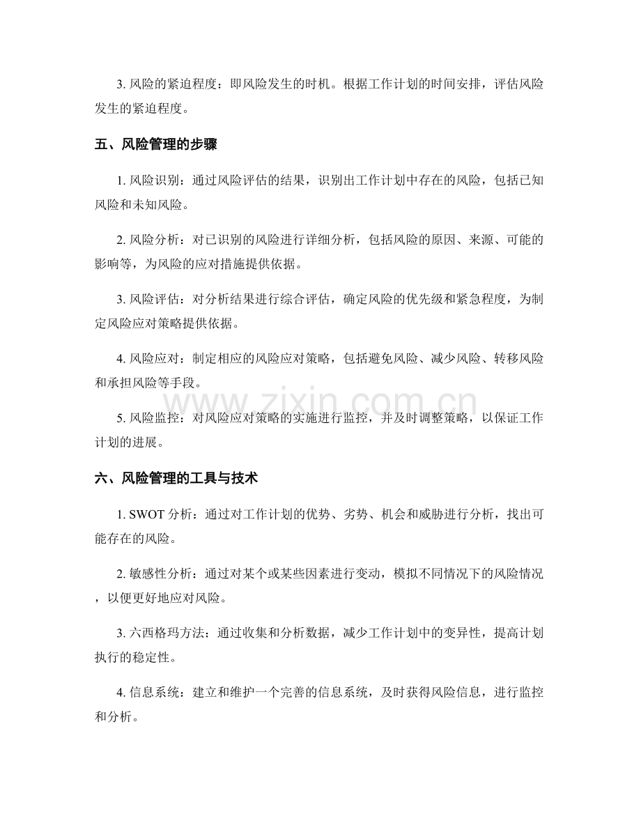 工作计划的风险评估与风险管理.docx_第2页