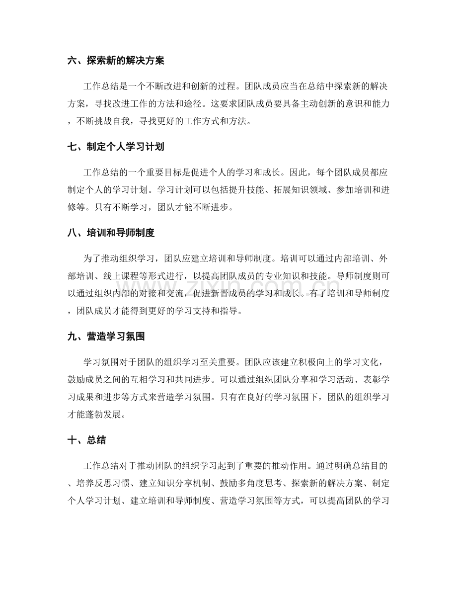工作总结如何推动团队的组织学习.docx_第2页