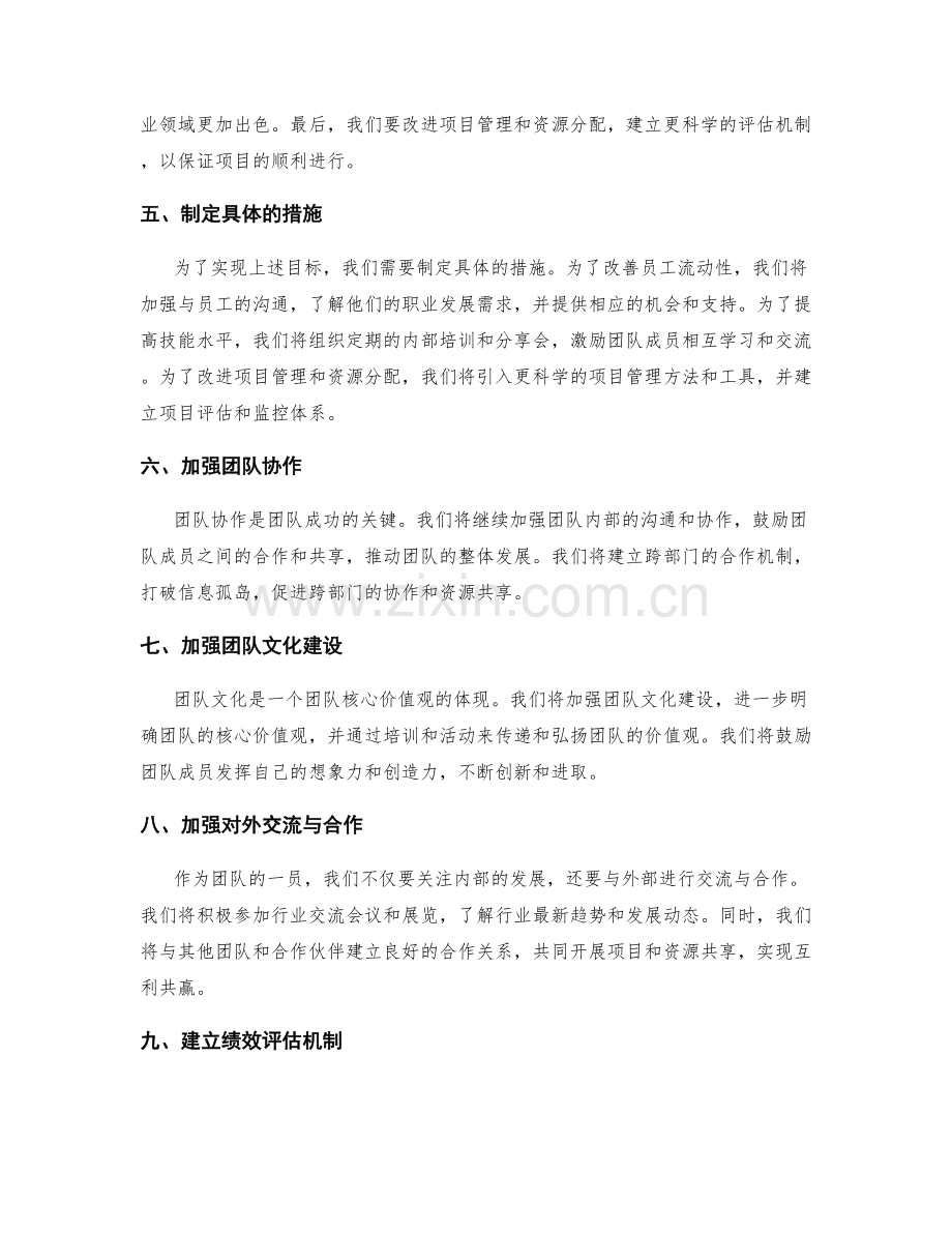 年终总结对团队发展方向的规划.docx_第2页