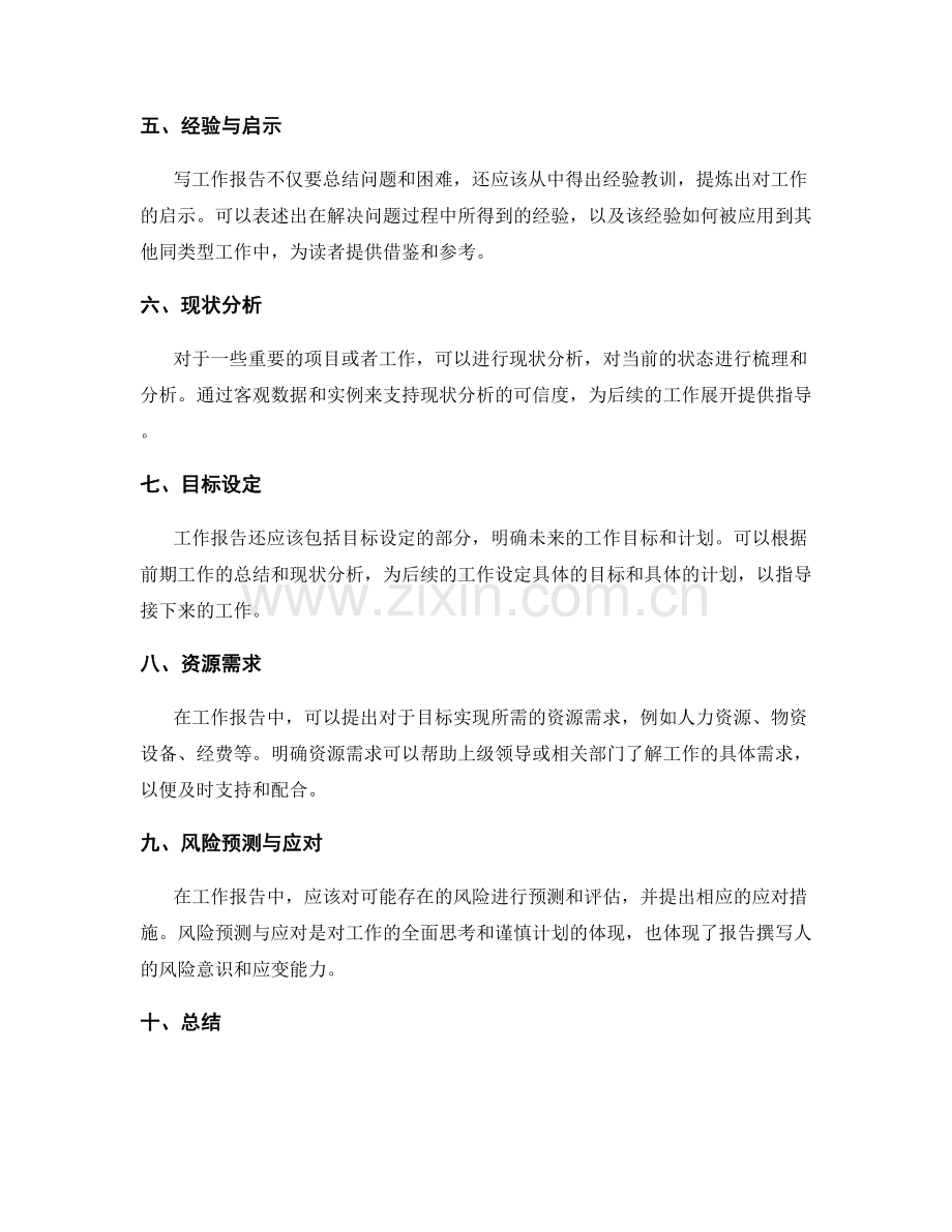 工作报告的核心信息点及展示逻辑.docx_第2页
