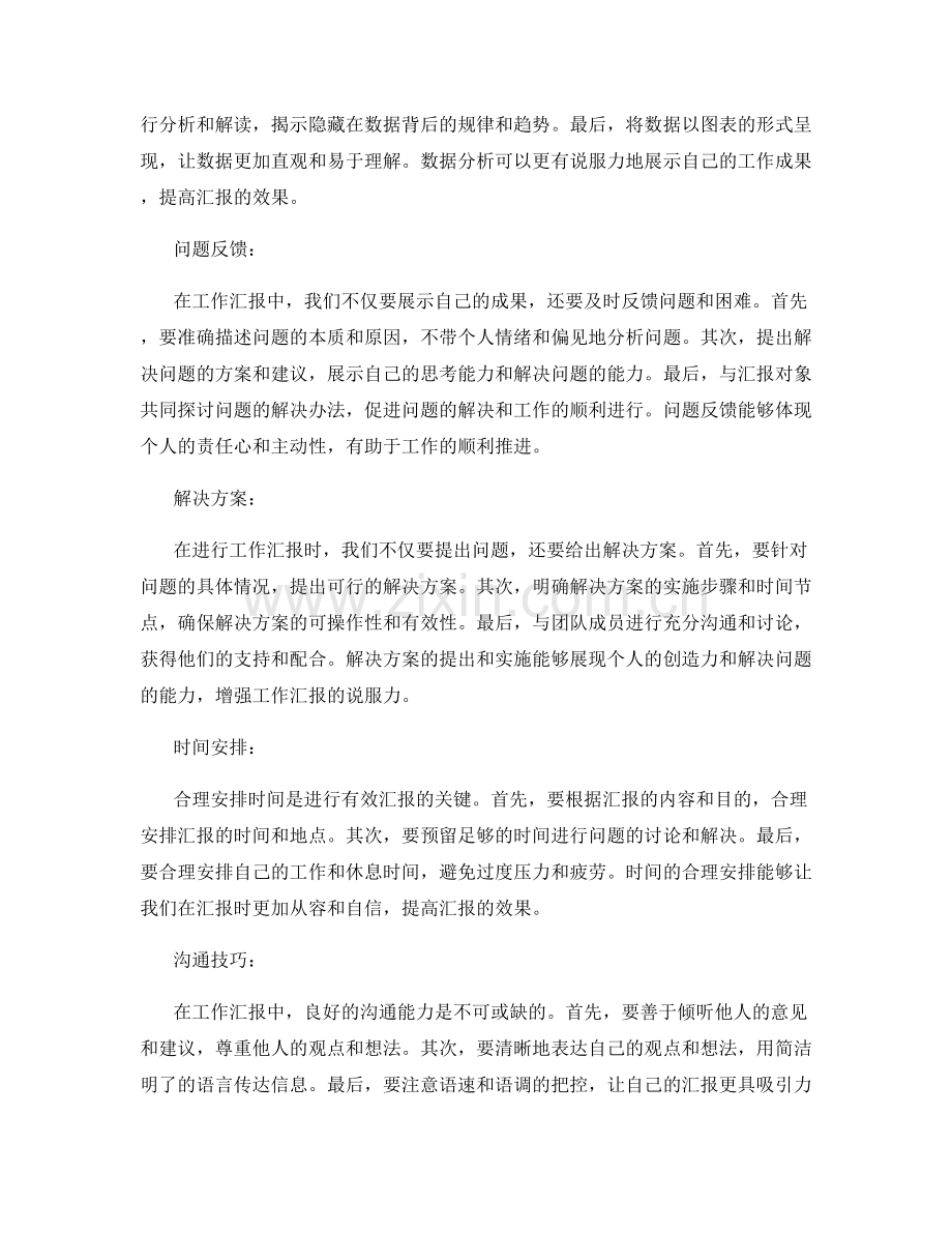 如何精简有效地汇报工作.docx_第2页
