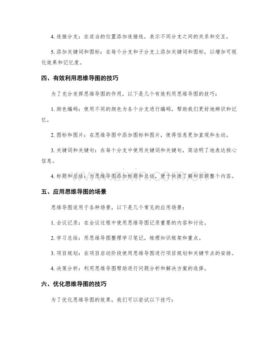 优化工作总结的思维导图技巧.docx_第2页