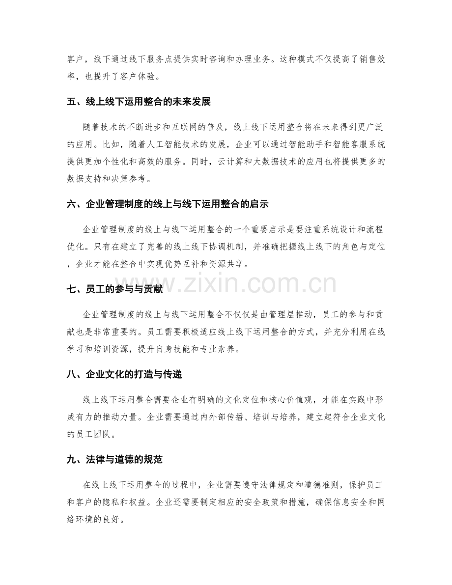 企业管理制度的线上与线下运用整合.docx_第2页