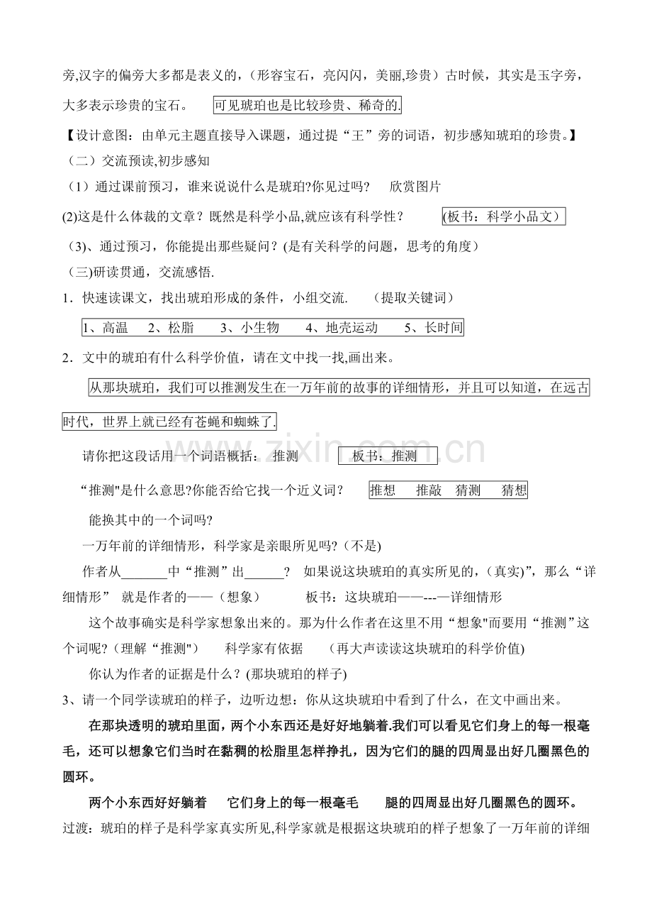 《琥珀》教学设计71933.doc_第2页