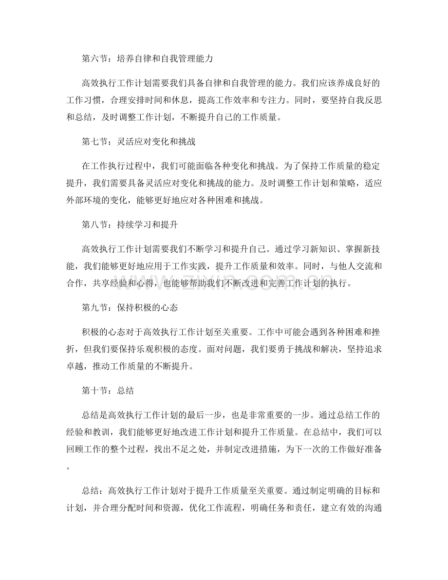 高效执行工作计划以提升工作质量.docx_第2页