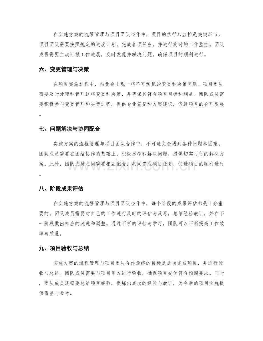 实施方案的流程管理与项目团队合作.docx_第2页