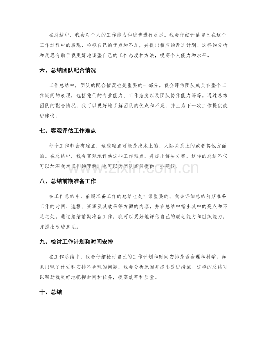 工作总结的关键要素提炼.docx_第2页