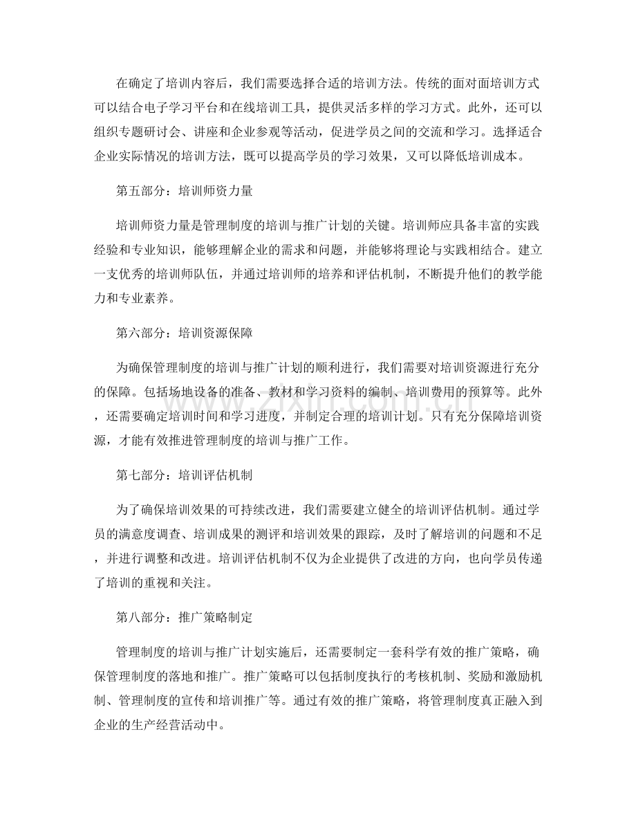 管理制度的培训与推广计划.docx_第2页